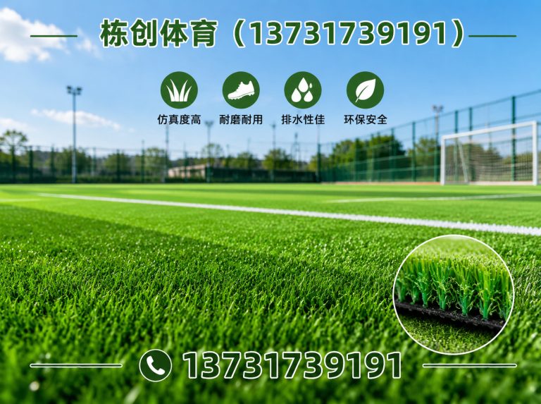 青县人造草坪展示图