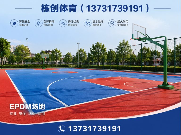 青县EPDM场地展示图